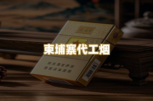 日本烟爆珠